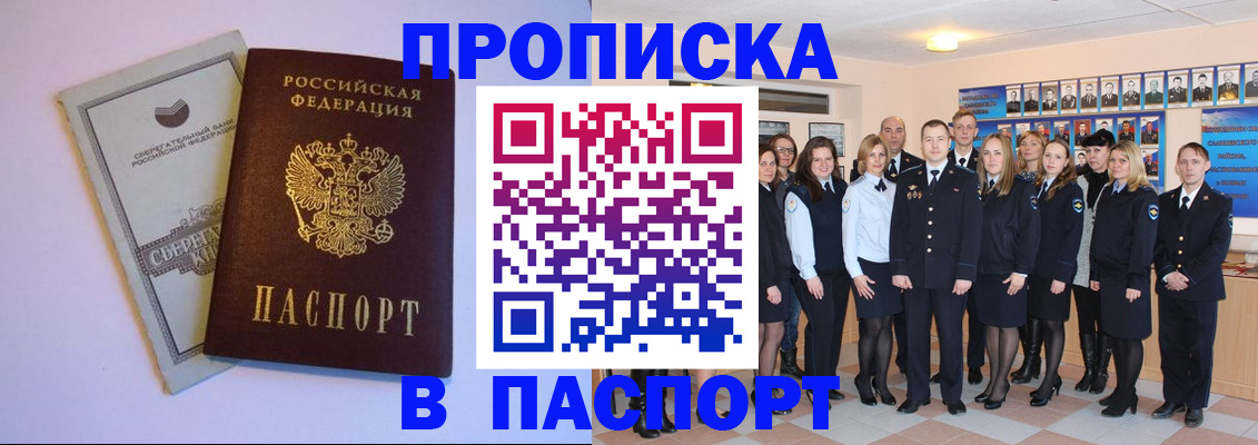 временная регистрация для школы в Балаково