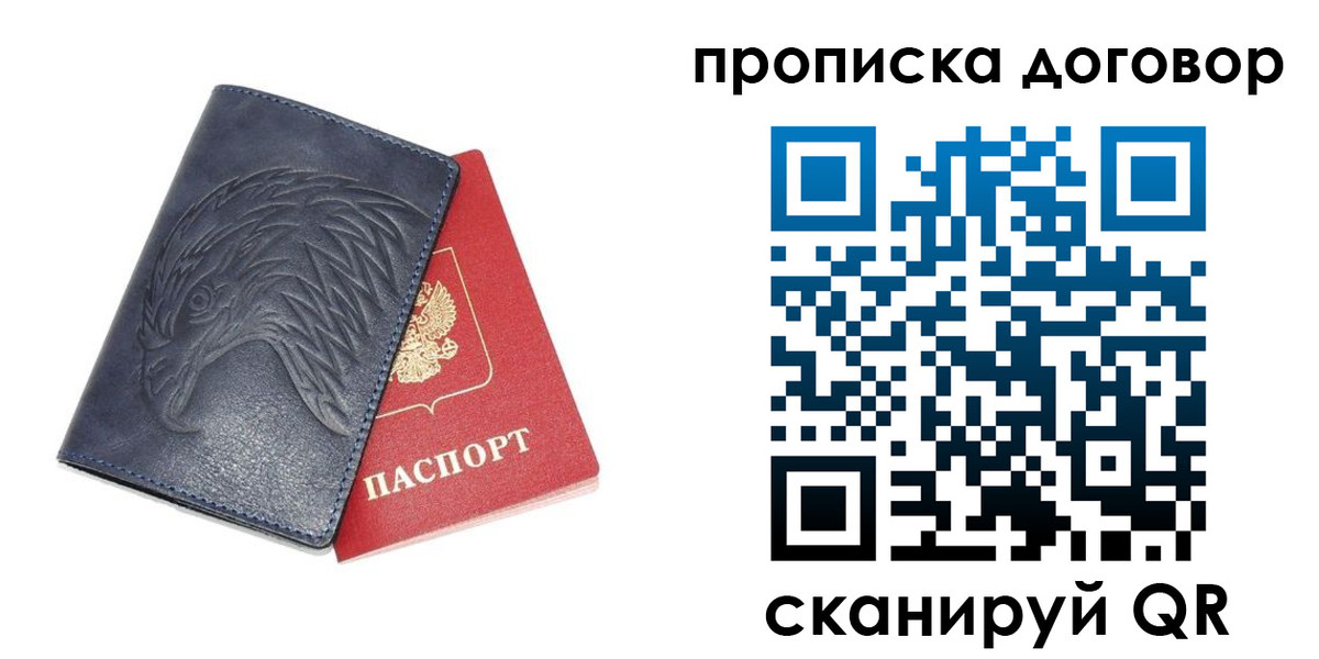 прописка паспорт в Балаково