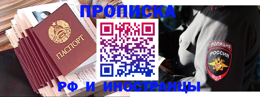 прописка в квартире в Балаково