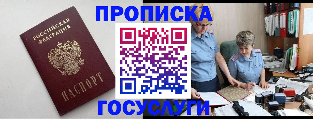 временная регистрация в квартире в Балаково