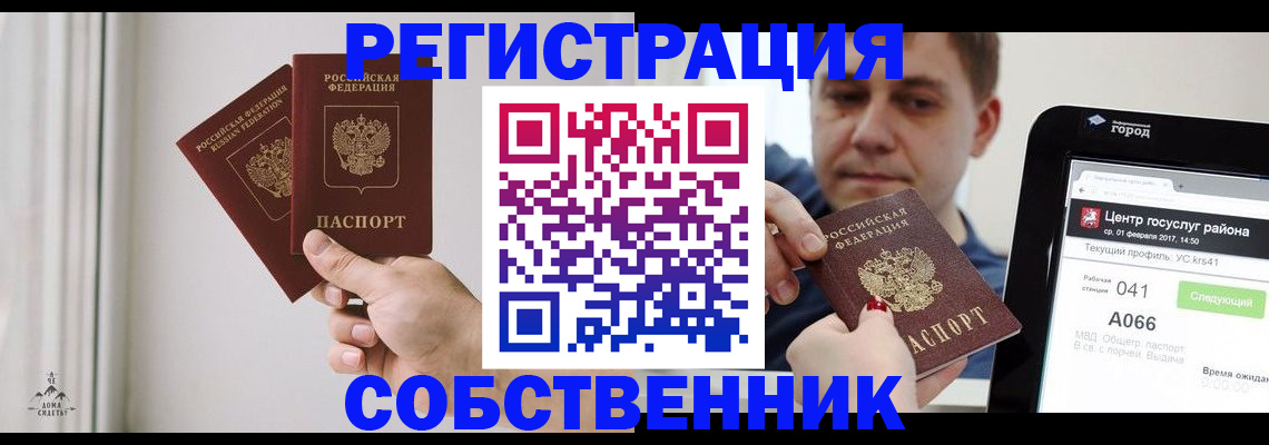 прописка для работы в Балаково