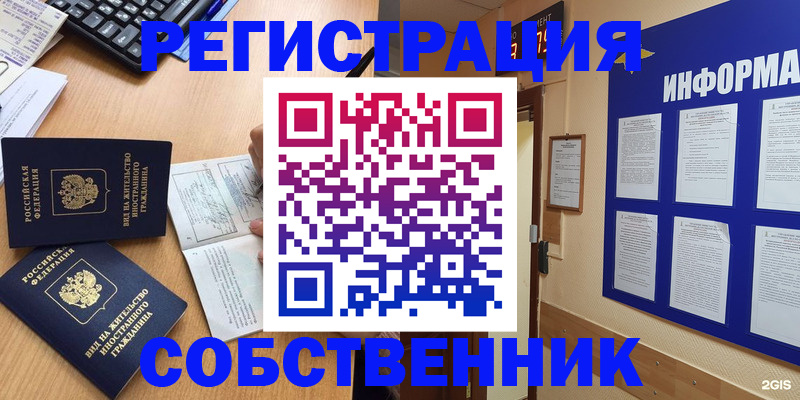 временная регистрация для всех в Балаково