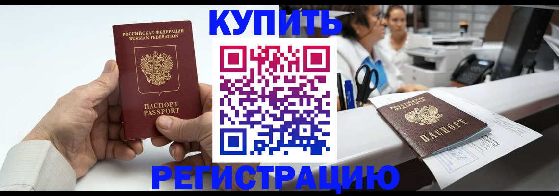 прописка иностранных граждан в Балаково