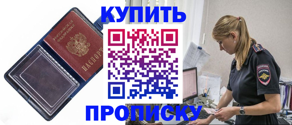 временная регистрация надежно в Балаково