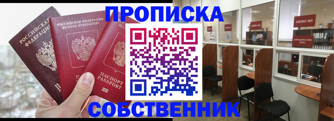 временная регистрация недорого в Балаково