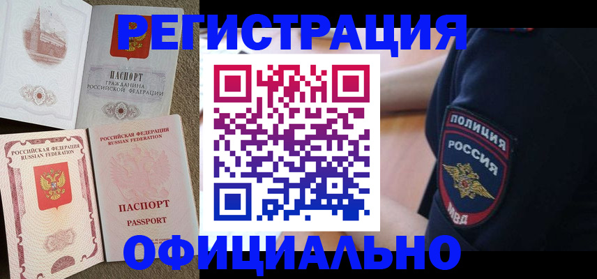 прописка регистрация в Балаково