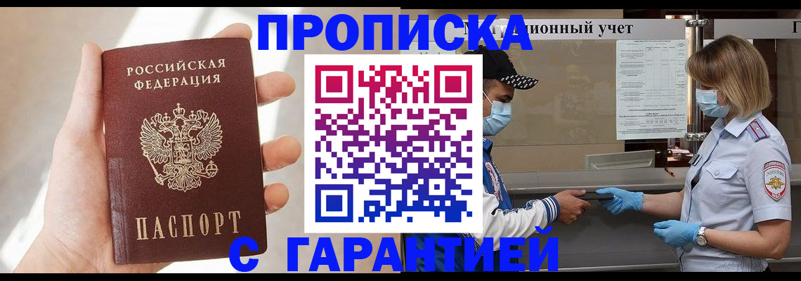 прописка в квартире в Балаково
