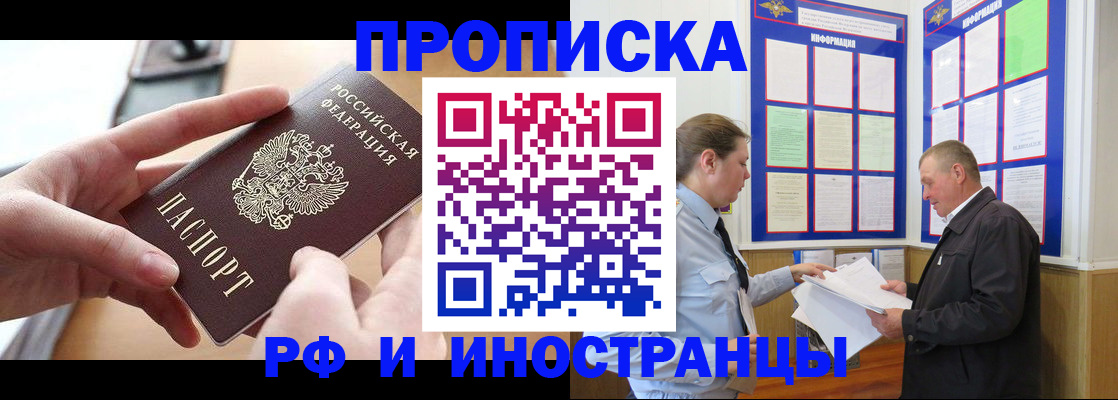 временная регистрация в квартире в Балаково