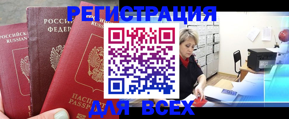 временная регистрация законно в Балаково