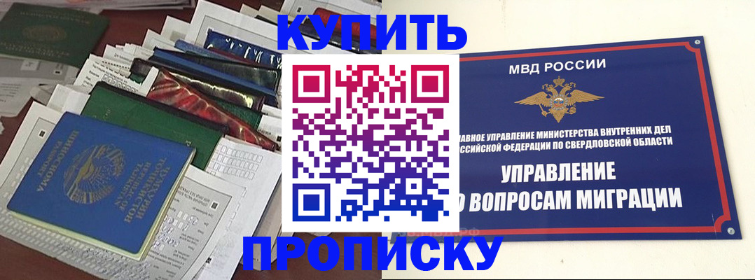 временная регистрация собственник в Балаково